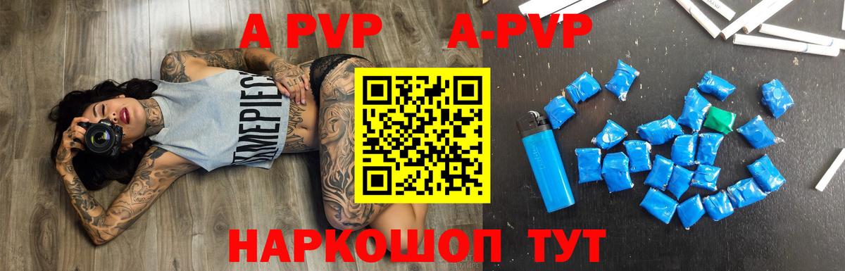 A PVP Crystall  Вход с VPN  Сердобск  Alpha-PVP  A PVP кристаллы 
