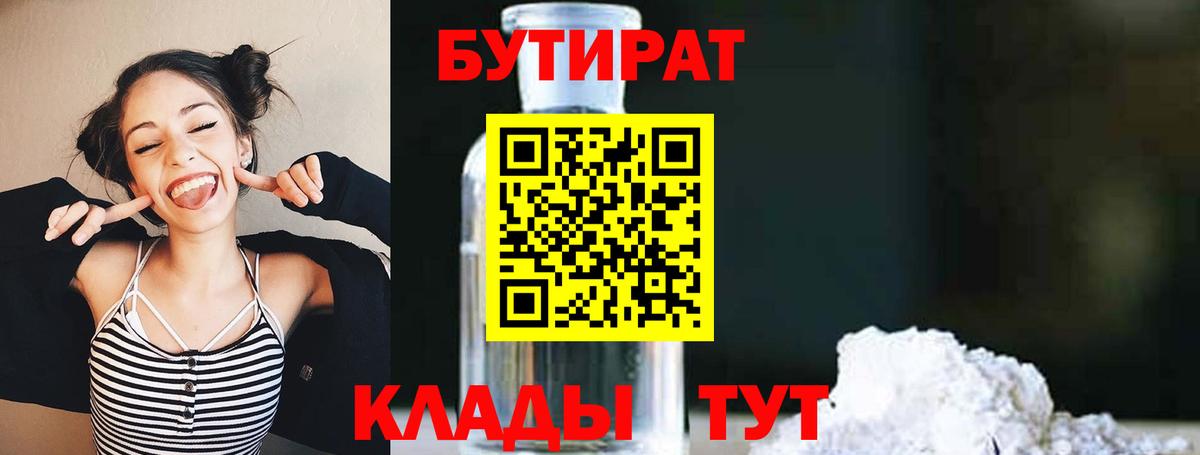 БУТИРАТ Butirat  Вход с VPN  Сердобск 