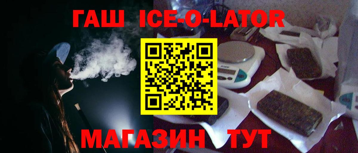 ГАШ Ice-O-Lator  Вход с VPN  Гашиш  Сердобск 
