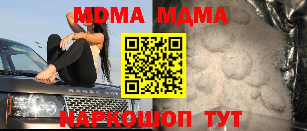 МДМА кристаллы  Вход с VPN  MDMA  МДМА Molly  Сердобск 